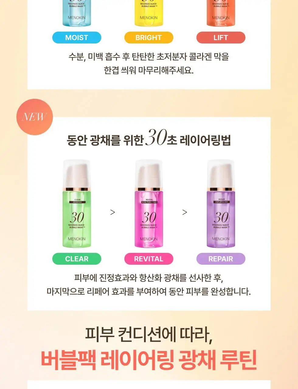 [30ml 추가증정/원조버블팩]메노킨 30초 퀵 버블 마스크 95ml 6종 중 택1 상세페이지 84